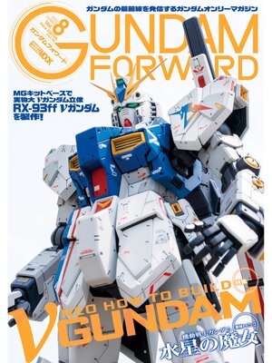 cover image of ガンダムフォワードVolume8